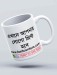 কাস্টমাইজ মগ প্রিন্ট সেরা দামে বাংলাদেশে দ্রুত হোম ডেলিভারি